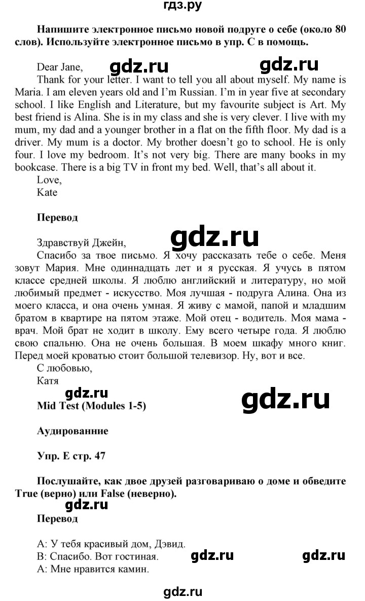 ГДЗ по английскому языку 5 класс Ваулина контрольные задания  страница - 47, Решебник №1