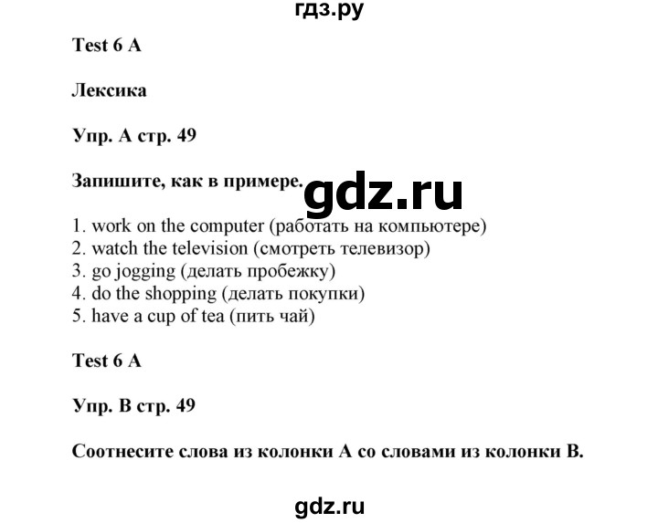 ГДЗ по английскому языку 5 класс Ваулина контрольные задания Spotlight  страница - 49, Решебник №1