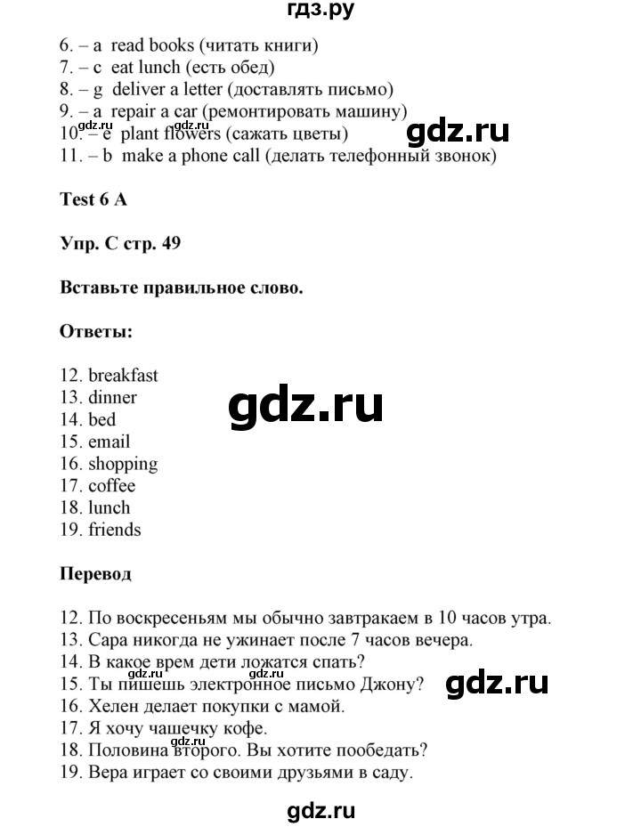 ГДЗ по английскому языку 5 класс Ваулина контрольные задания  страница - 49, Решебник №1