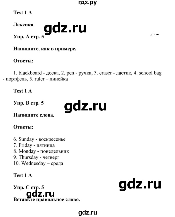 ГДЗ по английскому языку 5 класс Ваулина контрольные задания  страница - 5, Решебник №1