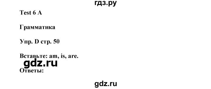 ГДЗ по английскому языку 5 класс Ваулина контрольные задания Spotlight  страница - 50, Решебник №1