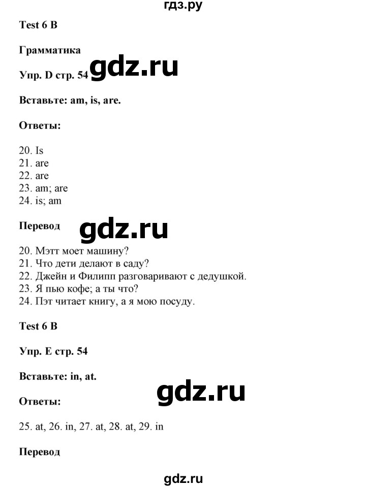 ГДЗ по английскому языку 5 класс Ваулина контрольные задания  страница - 54, Решебник №1