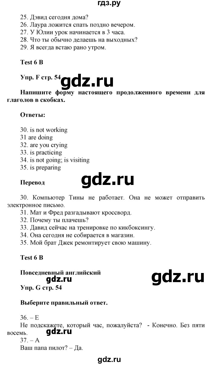 ГДЗ по английскому языку 5 класс Ваулина контрольные задания  страница - 54, Решебник №1