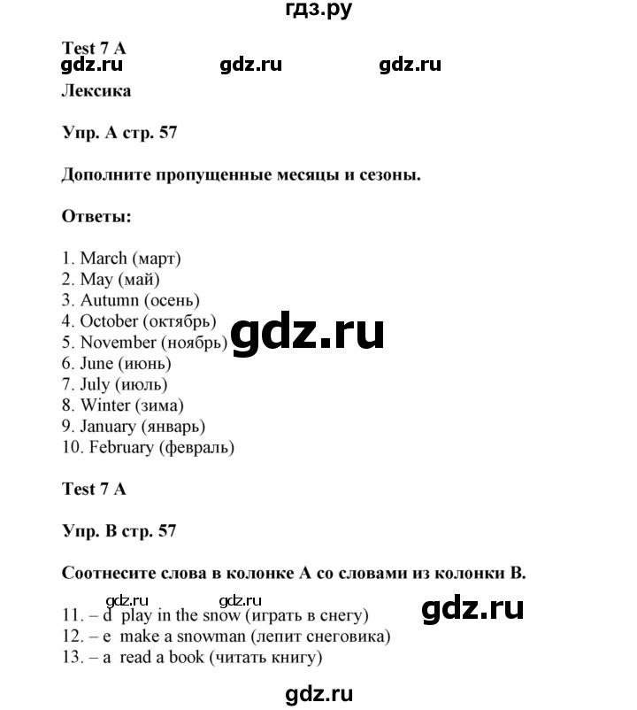 ГДЗ по английскому языку 5 класс Ваулина контрольные задания  страница - 57, Решебник №1