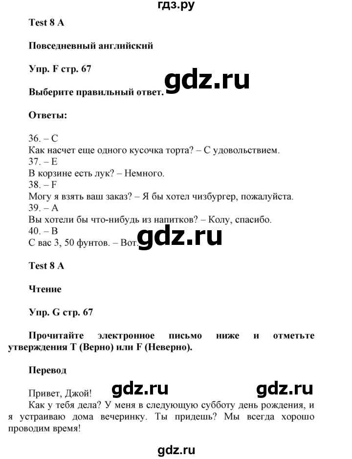 ГДЗ по английскому языку 5 класс Ваулина контрольные задания  страница - 67, Решебник №1