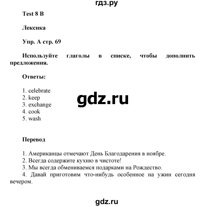 ГДЗ по английскому языку 5 класс Ваулина контрольные задания Spotlight  страница - 69, Решебник №1