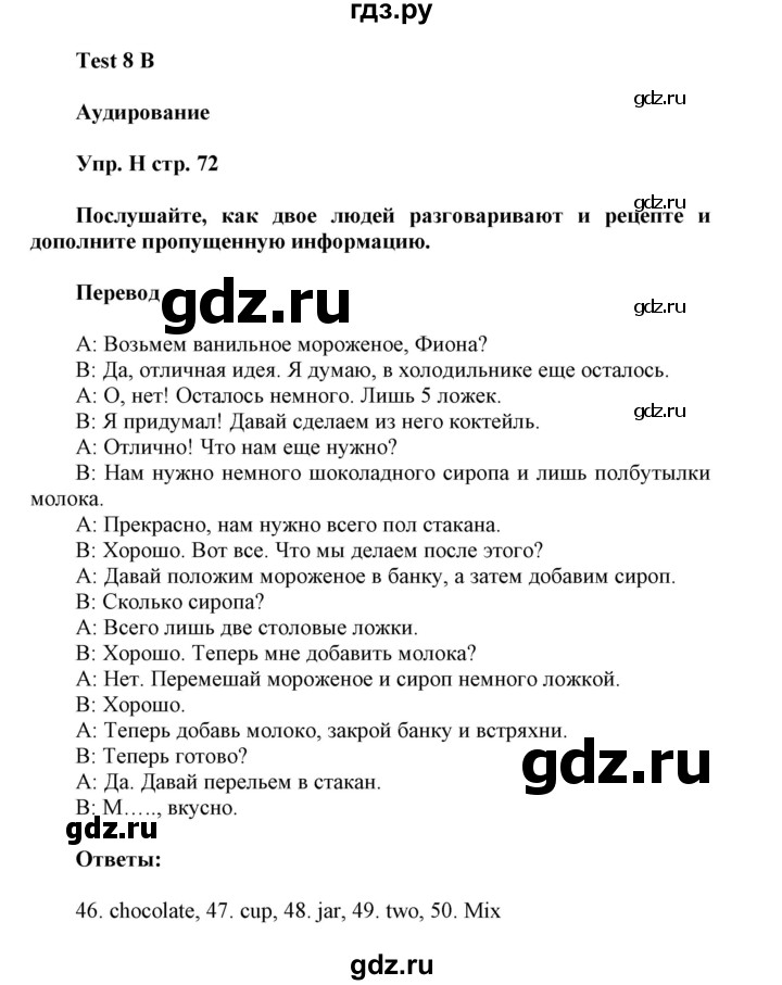 ГДЗ по английскому языку 5 класс Ваулина контрольные задания  страница - 72, Решебник №1