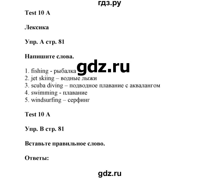 ГДЗ по английскому языку 5 класс Ваулина контрольные задания  страница - 81, Решебник №1