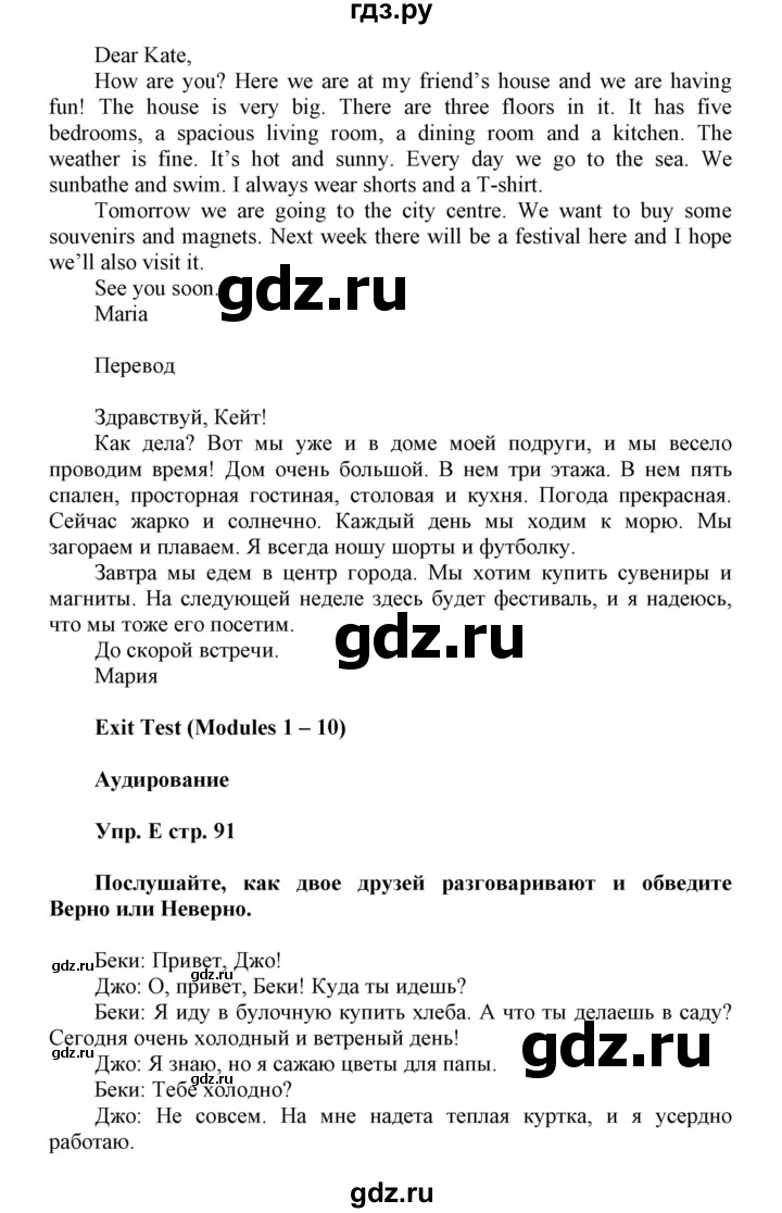 ГДЗ по английскому языку 5 класс Ваулина контрольные задания Spotlight  страница - 91, Решебник №1