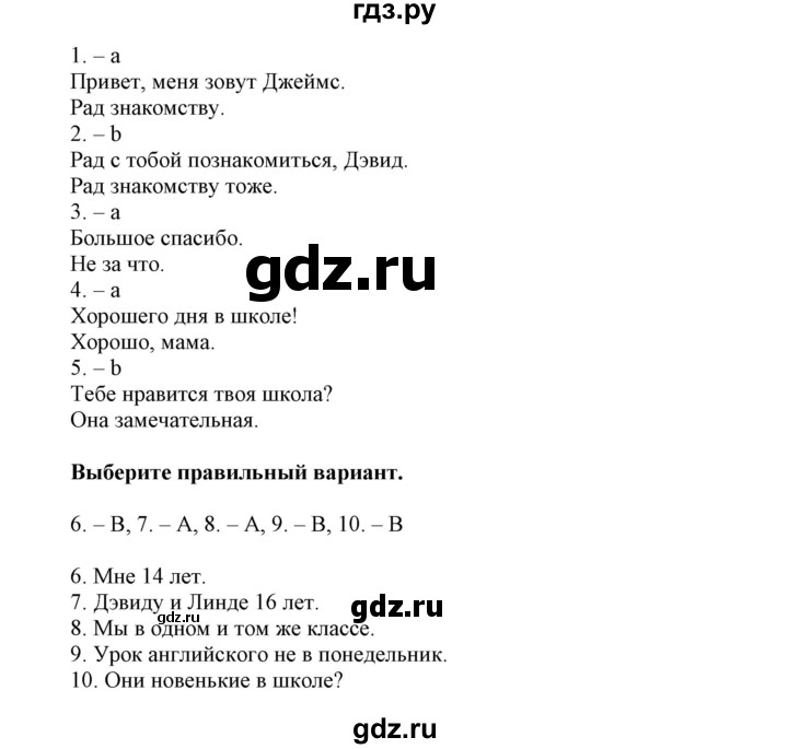 ГДЗ по английскому языку 5 класс Ваулина контрольные задания  страница - 93, Решебник №1