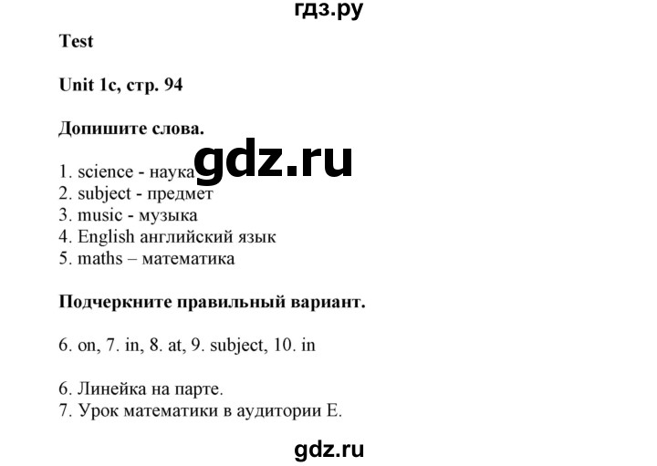 ГДЗ по английскому языку 5 класс Ваулина контрольные задания  страница - 94, Решебник №1