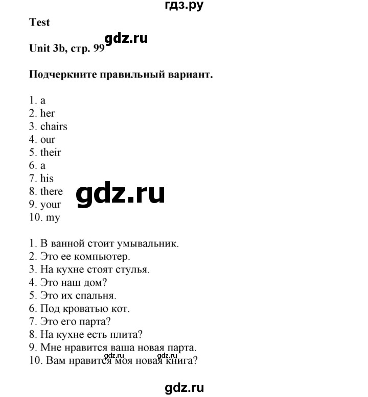 ГДЗ по английскому языку 5 класс Ваулина контрольные задания  страница - 99, Решебник №1