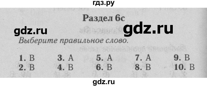 ГДЗ по английскому языку 5 класс Ваулина контрольные задания  страница - 109, Решебник №2