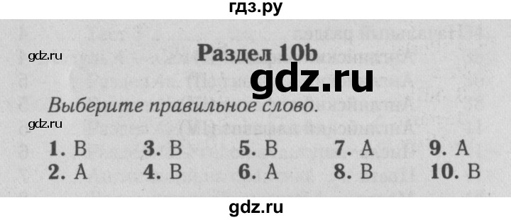 ГДЗ по английскому языку 5 класс Ваулина контрольные задания  страница - 120, Решебник №2