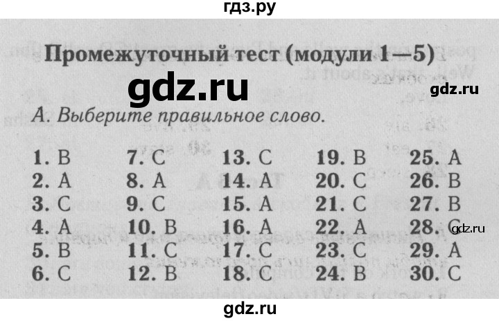 ГДЗ по английскому языку 5 класс Ваулина контрольные задания  страница - 45, Решебник №2