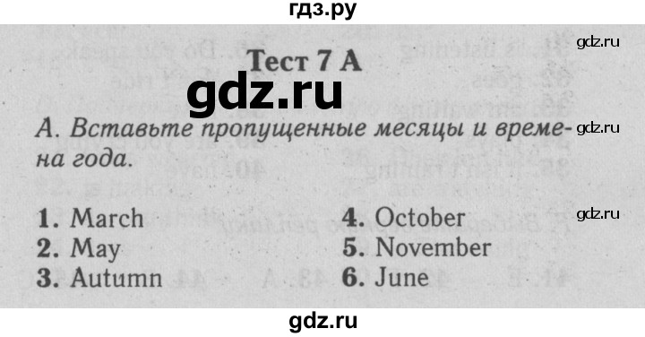 ГДЗ по английскому языку 5 класс Ваулина контрольные задания  страница - 57, Решебник №2