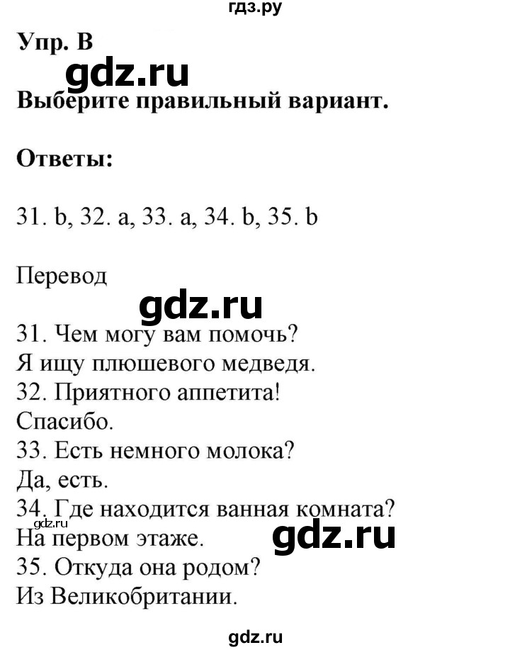 ГДЗ по английскому языку 5 класс Ваулина контрольные задания Spotlight  exit test - B, Решебник 2023