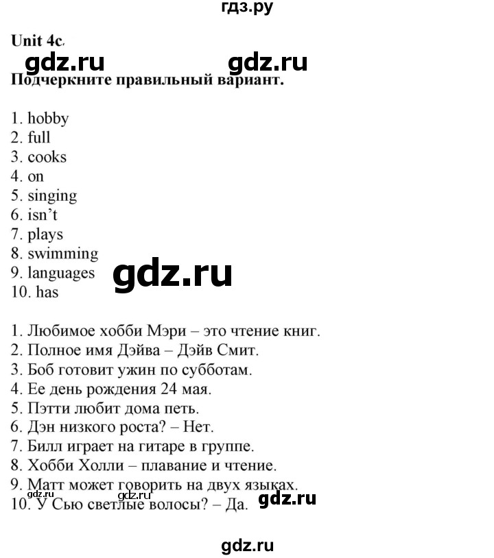 ГДЗ по английскому языку 5 класс Ваулина контрольные задания Spotlight  unit tests / unit 4 - 4c, Решебник 2023