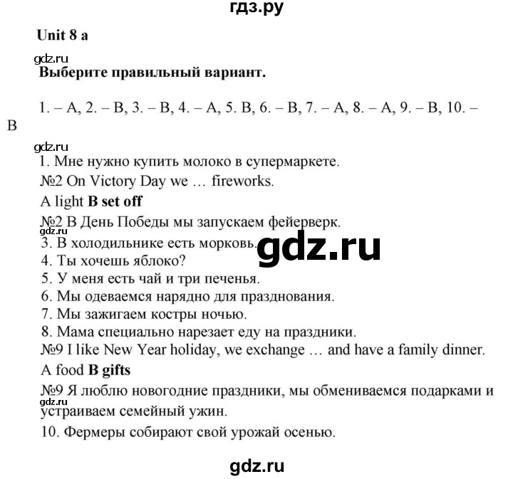 ГДЗ по английскому языку 5 класс Ваулина контрольные задания Spotlight  unit tests / unit 8 - 8a, Решебник 2023