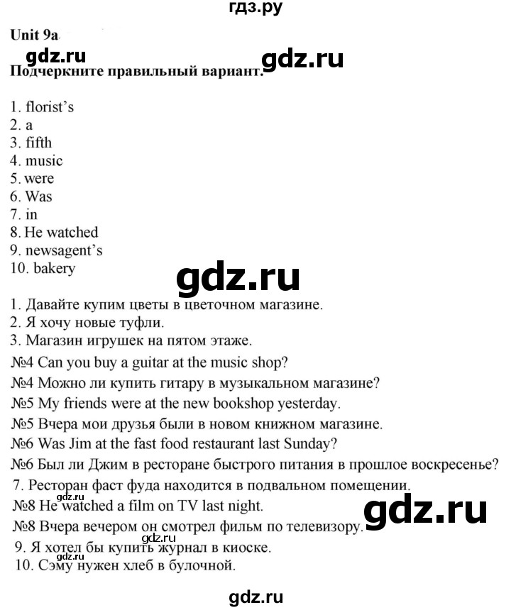 ГДЗ по английскому языку 5 класс Ваулина контрольные задания Spotlight  unit tests / unit 9 - 9a, Решебник 2023