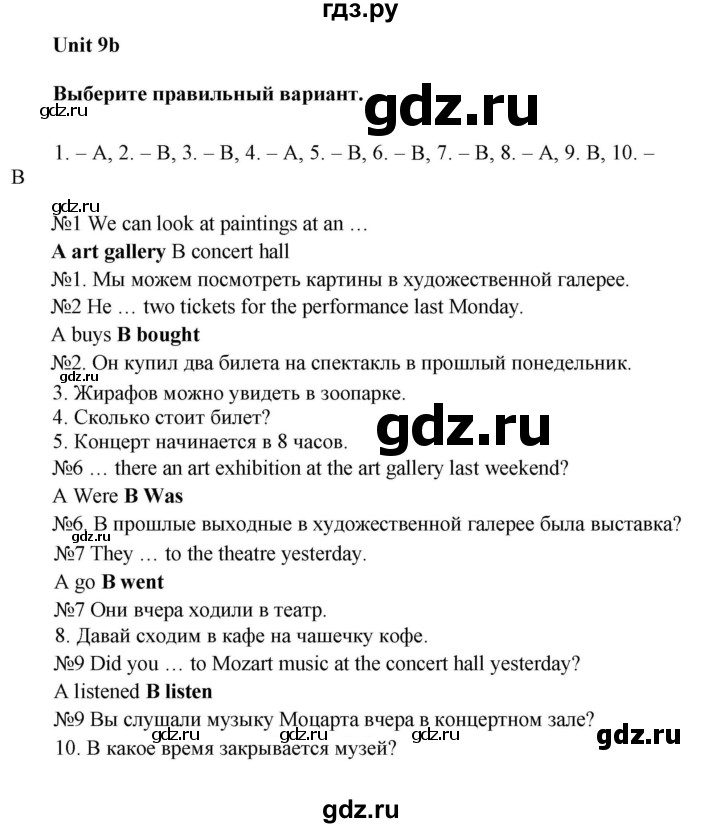 ГДЗ по английскому языку 5 класс Ваулина контрольные задания Spotlight  unit tests / unit 9 - 9b, Решебник 2023