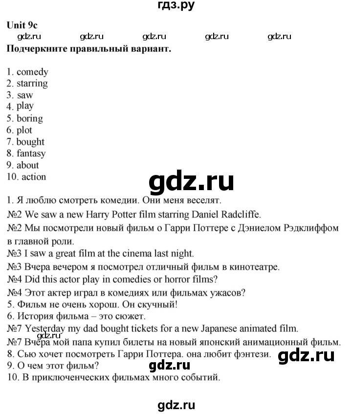 ГДЗ по английскому языку 5 класс Ваулина контрольные задания Spotlight  unit tests / unit 9 - 9c, Решебник 2023