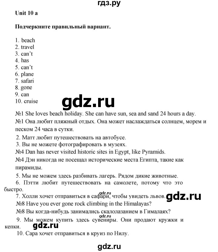 ГДЗ по английскому языку 5 класс Ваулина контрольные задания Spotlight  unit tests / unit 10 - 10a, Решебник 2023