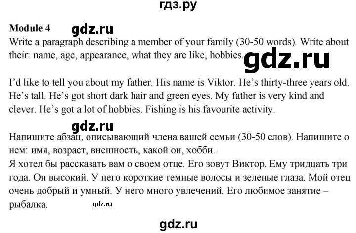 ГДЗ по английскому языку 5 класс Ваулина контрольные задания Spotlight  optional writing - Module 4, Решебник 2023