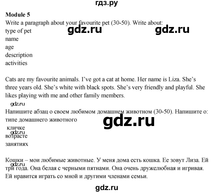 ГДЗ по английскому языку 5 класс Ваулина контрольные задания Spotlight  optional writing - Module 5, Решебник 2023