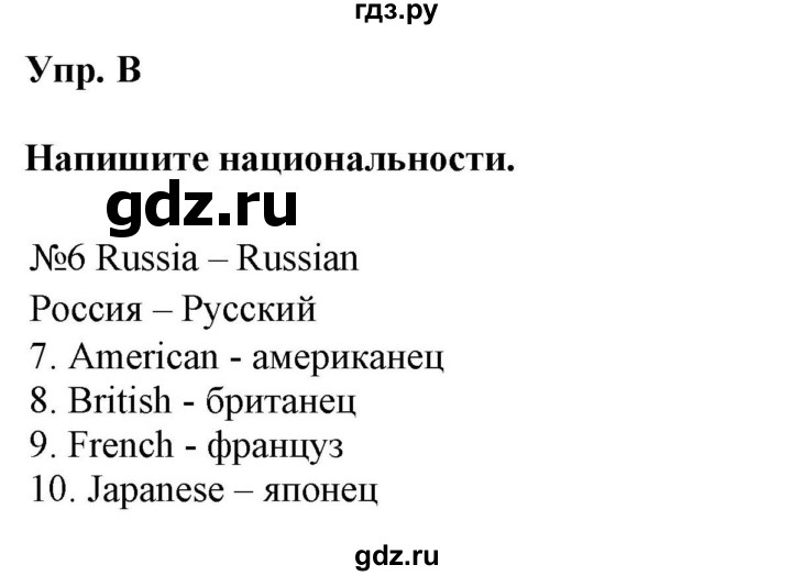 ГДЗ по английскому языку 5 класс Ваулина контрольные задания Spotlight  test 2B - B, Решебник 2023