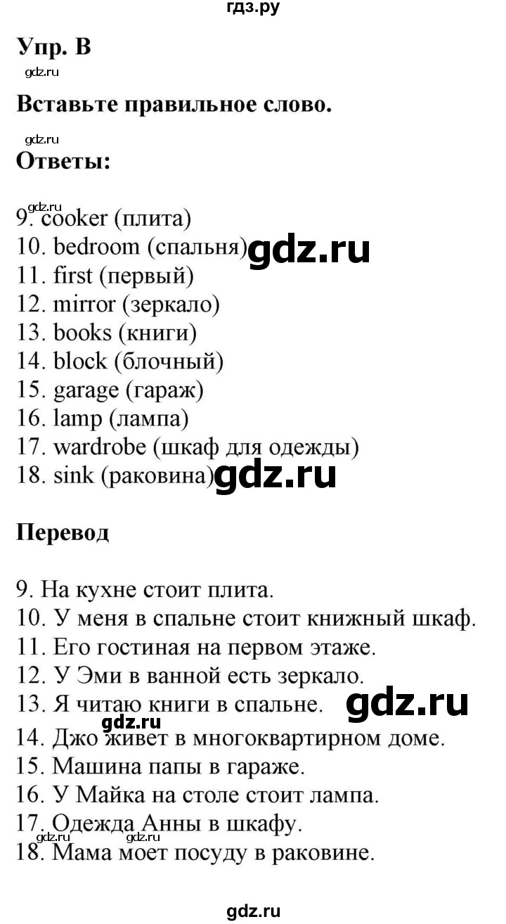 ГДЗ по английскому языку 5 класс Ваулина контрольные задания Spotlight  test 3A - B, Решебник 2023