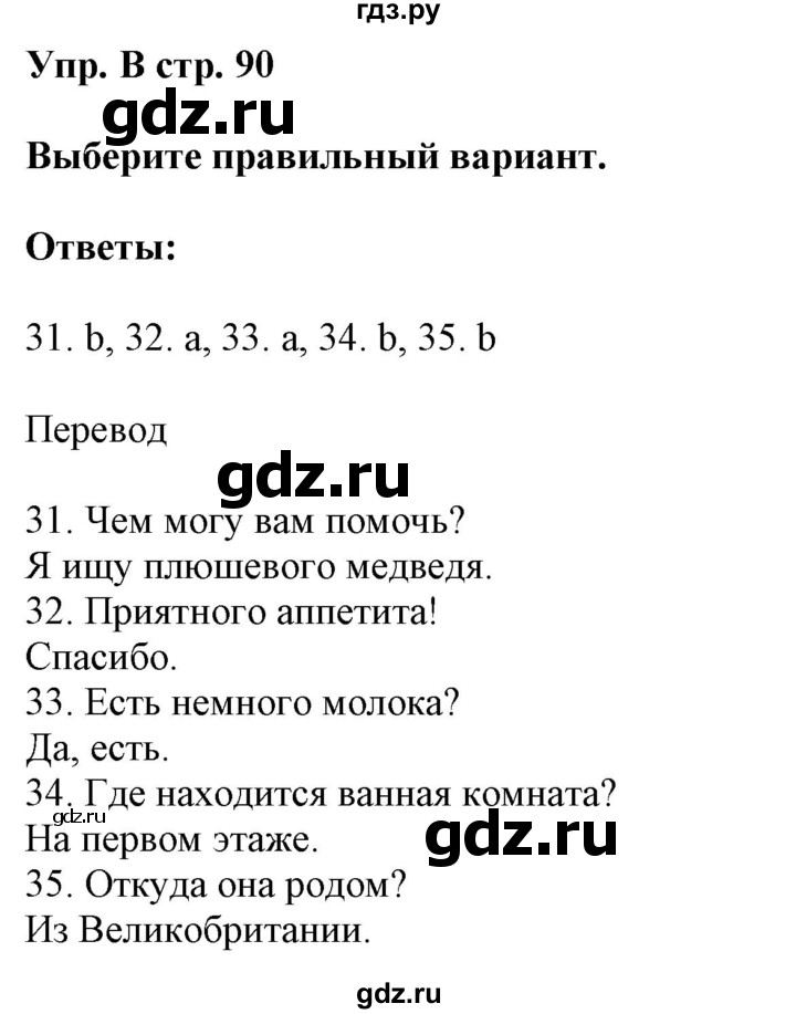 ГДЗ по английскому языку 5 класс Ваулина контрольные задания Spotlight  exit test - B, Решебник №1 2018