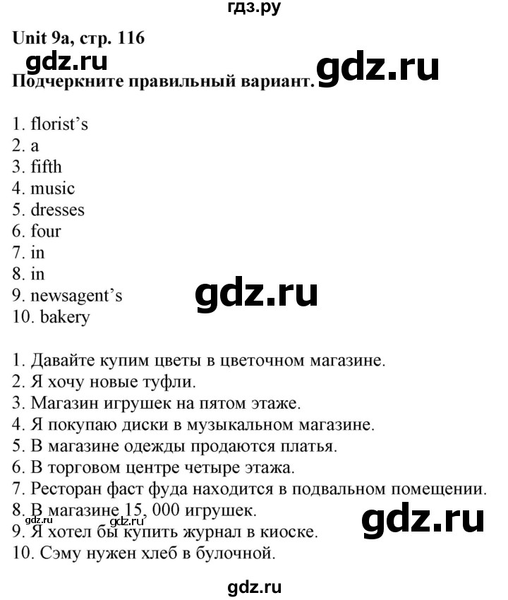 ГДЗ по английскому языку 5 класс Ваулина контрольные задания Spotlight  unit tests / unit 9 - 9a, Решебник №1 2018