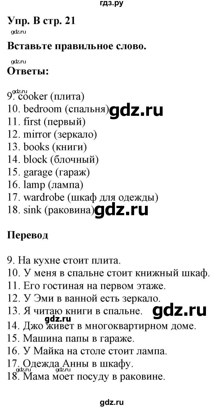 ГДЗ по английскому языку 5 класс Ваулина контрольные задания Spotlight  test 3A - B, Решебник №1 2018