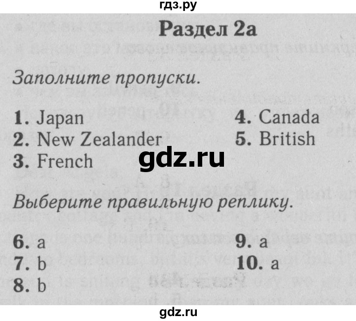 ГДЗ по английскому языку 5 класс Ваулина контрольные задания Spotlight  unit tests / unit 2 - 2a, Решебник №2 2018