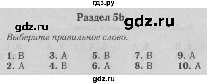 ГДЗ по английскому языку 5 класс Ваулина контрольные задания Spotlight  unit tests / unit 5 - 5b, Решебник №2 2018
