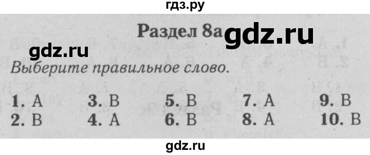 ГДЗ по английскому языку 5 класс Ваулина контрольные задания Spotlight  unit tests / unit 8 - 8a, Решебник №2 2018