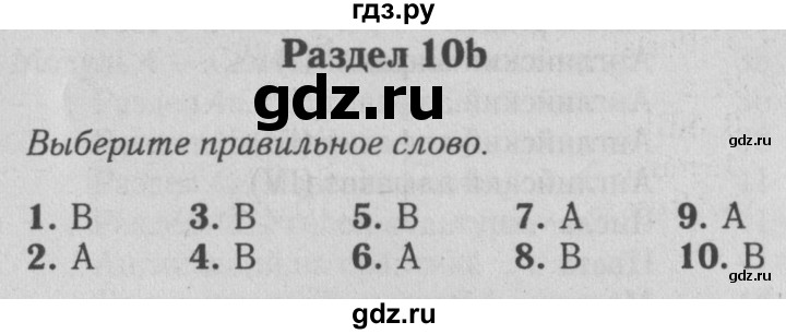 ГДЗ по английскому языку 5 класс Ваулина контрольные задания Spotlight  unit tests / unit 10 - 10b, Решебник №2 2018