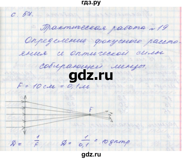 ГДЗ по физике 9 класс Артеменков тетрадь-практикум  лабораторная работа - 19, Решебник