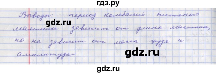 ГДЗ по физике 9 класс Артеменков тетрадь-практикум  лабораторная работа - 6, Решебник