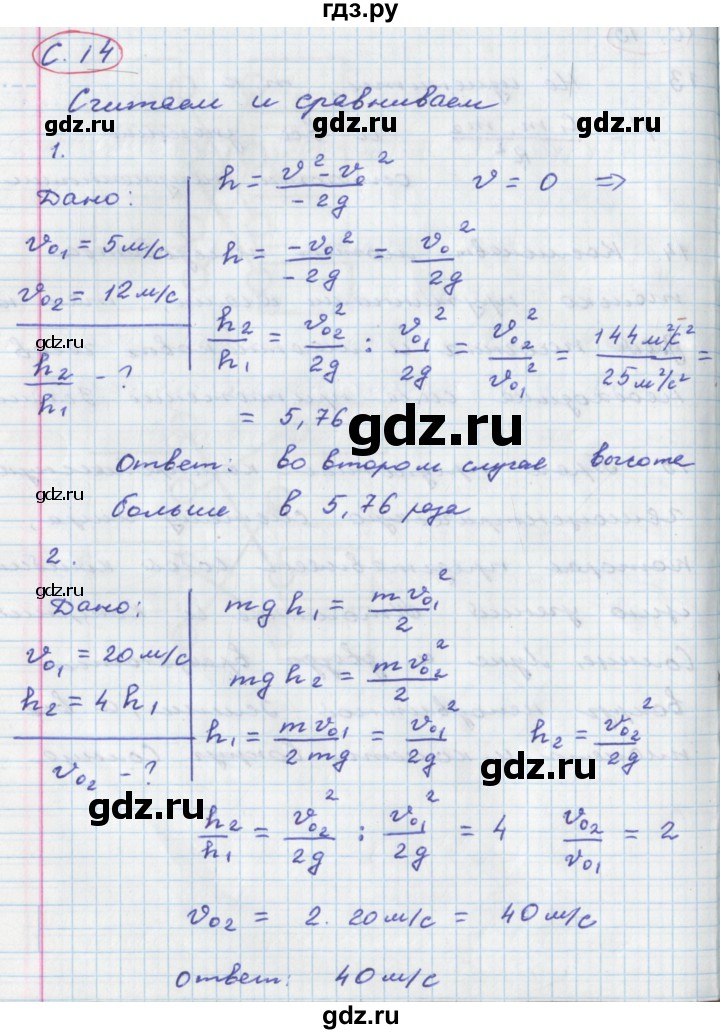 ГДЗ по физике 9 класс Артеменков тетрадь-тренажёр  страница - 14, Решебник