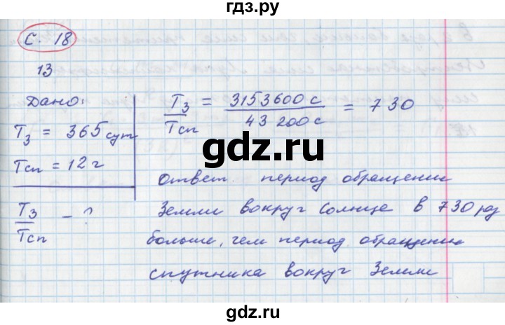 ГДЗ по физике 9 класс Артеменков тетрадь-тренажёр  страница - 18, Решебник