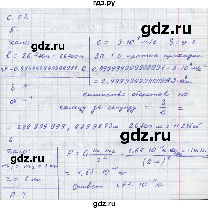 ГДЗ по физике 9 класс Артеменков тетрадь-тренажёр  страница - 22, Решебник