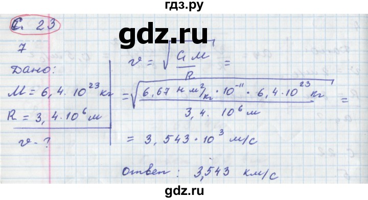 ГДЗ по физике 9 класс Артеменков тетрадь-тренажёр  страница - 23, Решебник