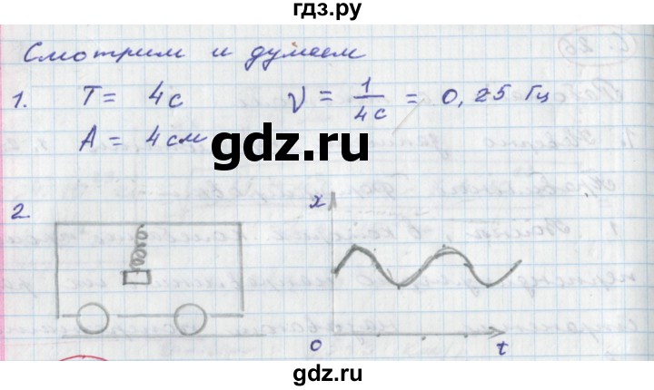ГДЗ по физике 9 класс Артеменков тетрадь-тренажёр  страница - 27, Решебник