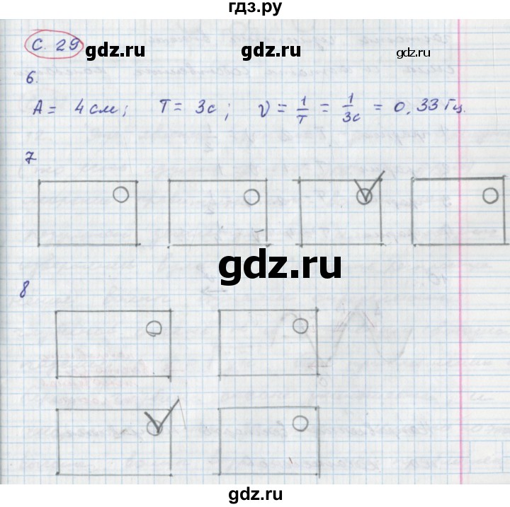 ГДЗ по физике 9 класс Артеменков тетрадь-тренажёр  страница - 29, Решебник