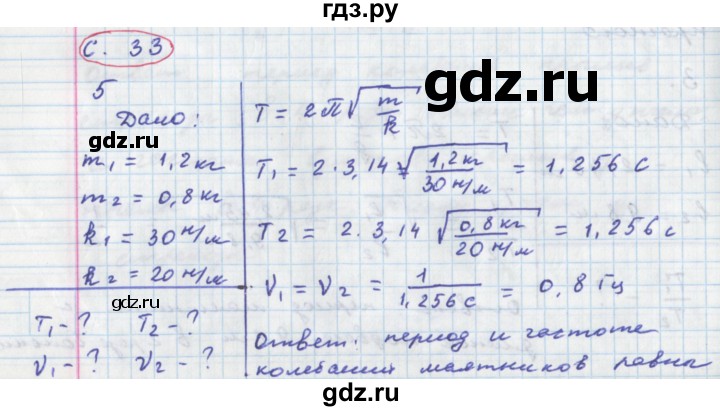 ГДЗ по физике 9 класс Артеменков тетрадь-тренажёр  страница - 33, Решебник