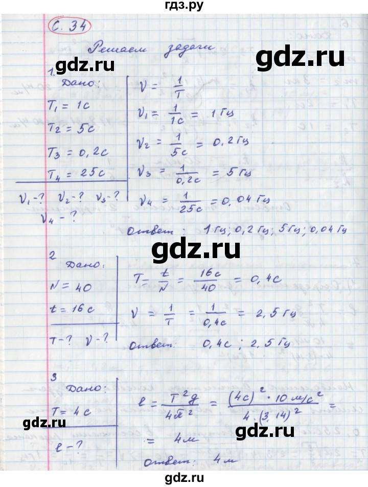 ГДЗ по физике 9 класс Артеменков тетрадь-тренажёр  страница - 34, Решебник