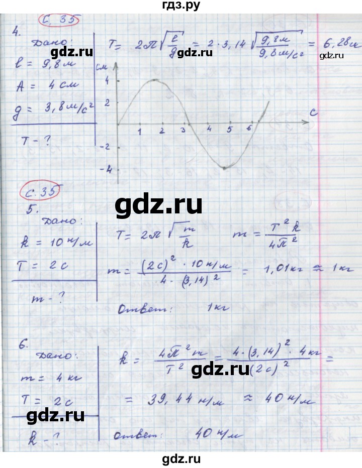 ГДЗ по физике 9 класс Артеменков тетрадь-тренажёр  страница - 35, Решебник