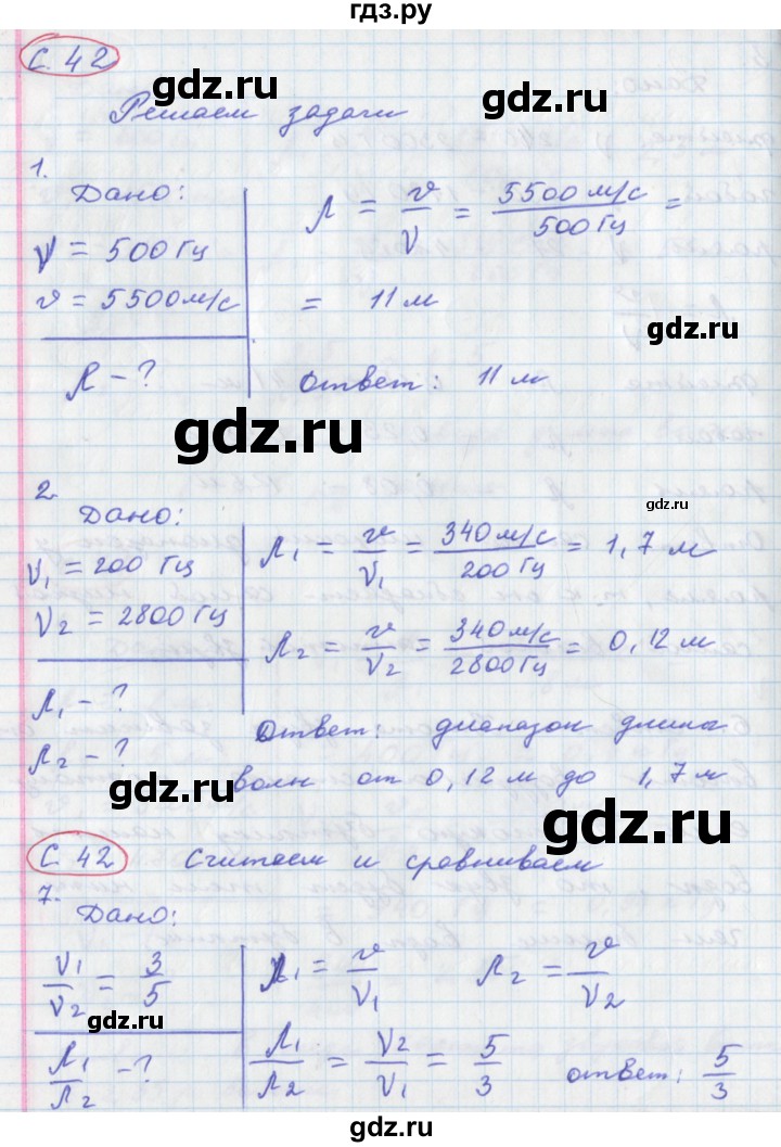 ГДЗ по физике 9 класс Артеменков тетрадь-тренажёр (Белага)  страница - 42, Решебник